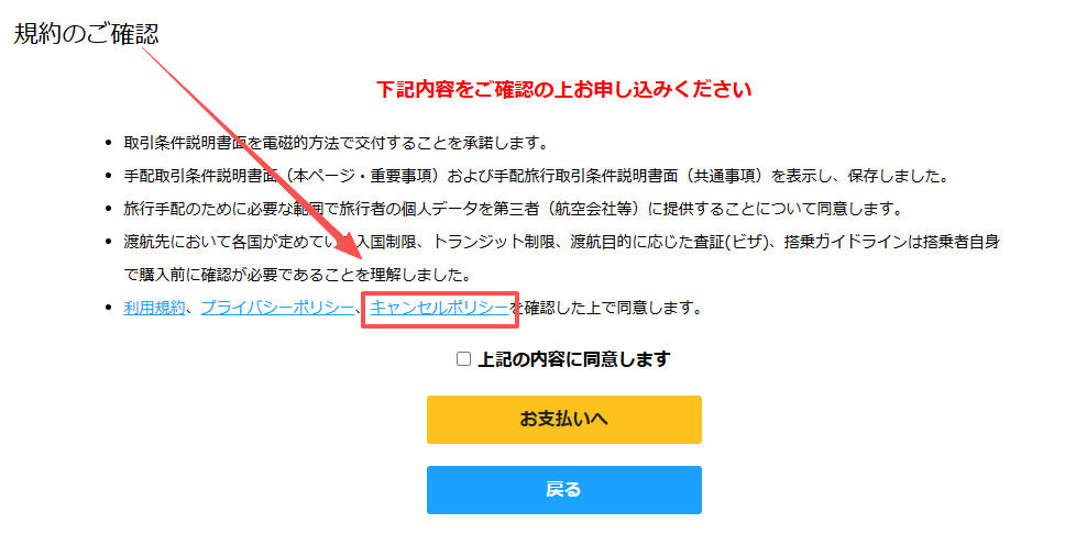 キャンセルと変更についての画面