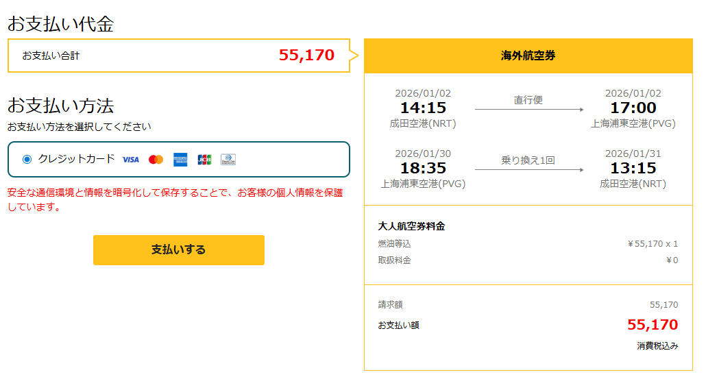 航空券選択画面